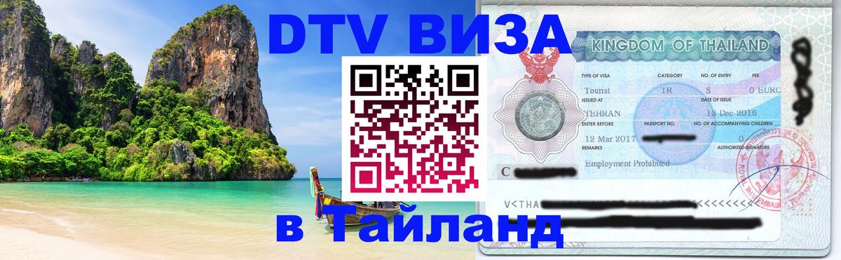 Сколько стоит DTV виза — актуальные цены, оформление даже без документов - Одинцово  18.11.2025 